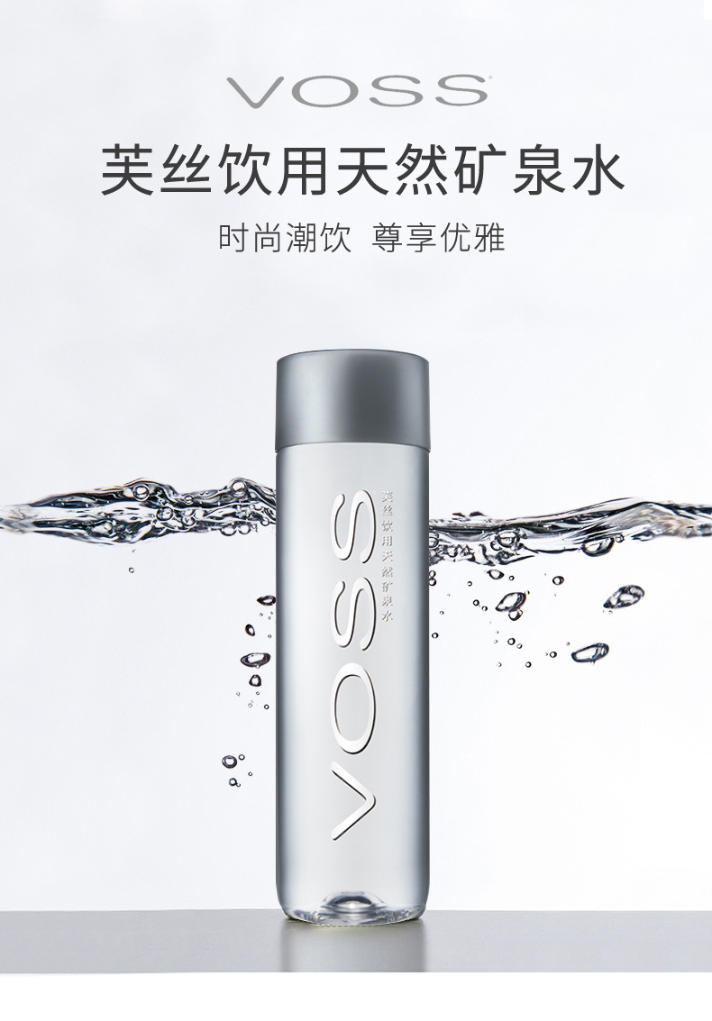 voss芙丝天然矿泉水弱碱性水塑料瓶装500ml*24瓶整箱商务饮用水