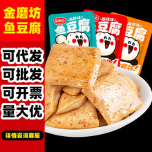 金磨坊鱼豆腐50包辣味零食小吃休闲食品麻辣豆干豆腐一件代发包邮