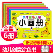 6本宝宝涂色本2-3-4-5-6岁儿童学画画书简笔画幼儿园启蒙涂鸦填色