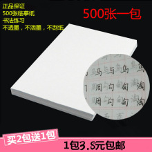 包邮16K 钢笔书硬笔法纸练临摹纸透明拷贝纸描红纸字帖练字本纸