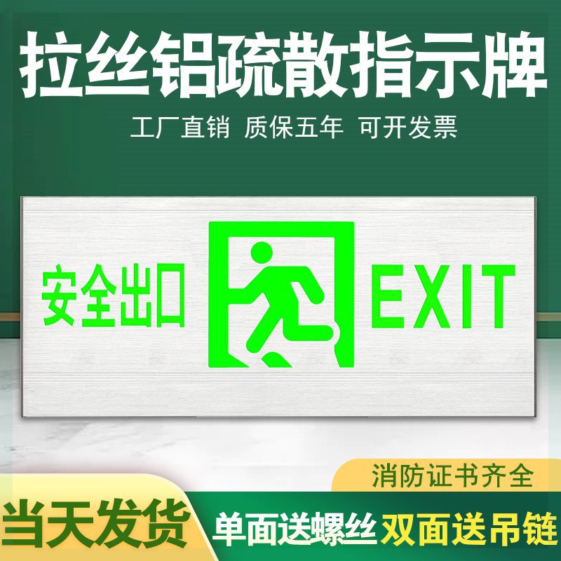 安全出口指示牌拉丝铝金属面板铝合金楼梯通道消防应急疏散标志灯