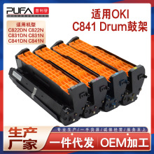适用OKI C831cdtn成像鼓组件C841硒鼓感光鼓C822dn打印机滚筒鼓架