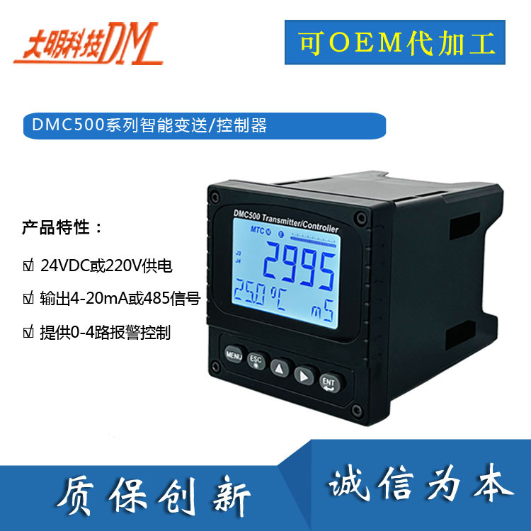 DMC500系列智能仪表智能变送/控制器\水质分析仪\多路输出多路控