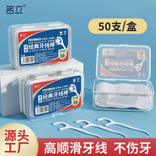 牙签线便携盒装家用剔牙线神器清洁护理洁齿一次性牙线50只一盒