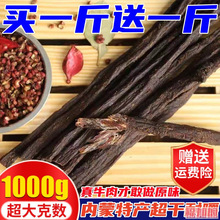 风干牛肉干内蒙古500g*2斤散装手撕超干特产原味辣孕妇零添加零食