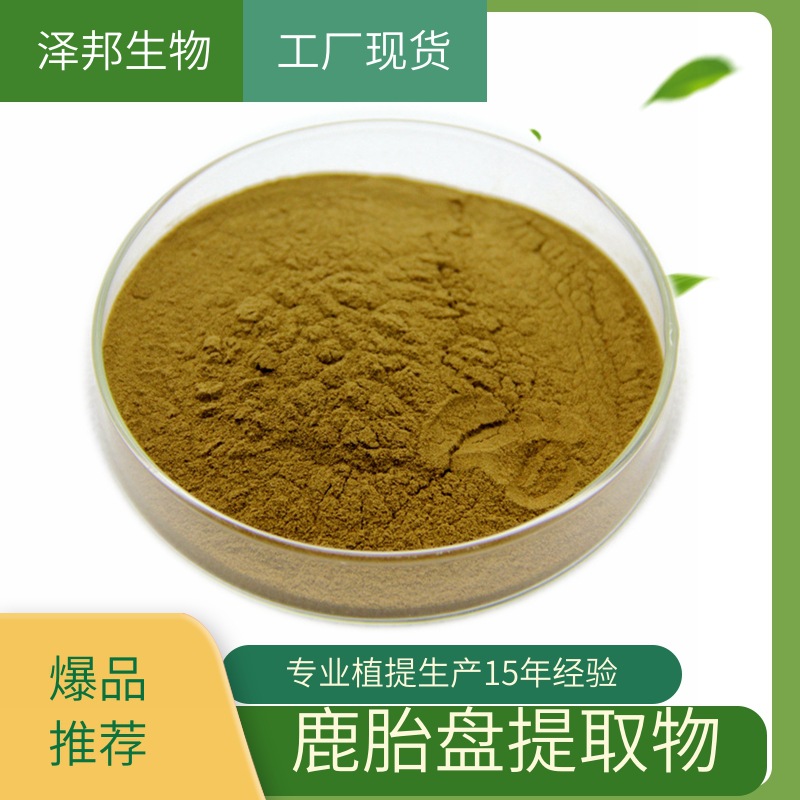 鹿胎盘提取物鹿盘胎冻干粉鹿胎素98现货鹿胎粉