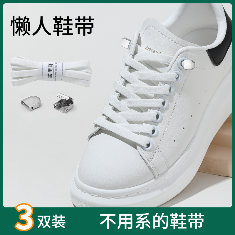 小白鞋免系鞋带懒人鞋带扣儿童扁平松紧弹力绳男女款免绑固定
