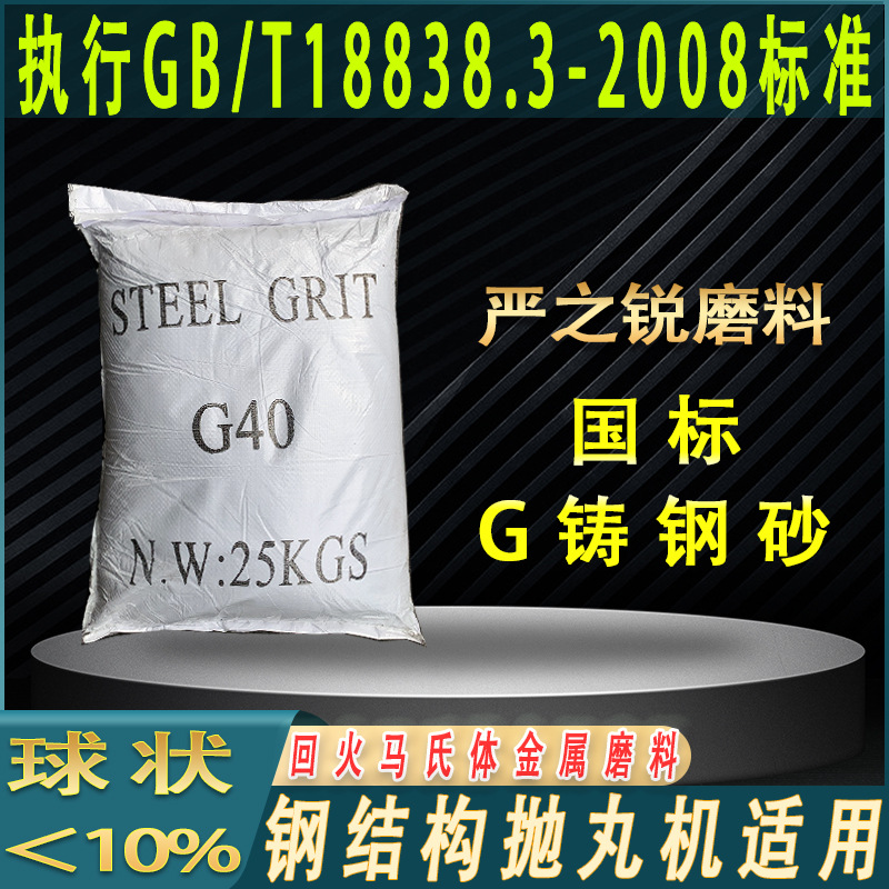 国标GP铸钢砂G40抛丸喷砂机打砂专用合金钢砂G25不回火铸钢砂gh50