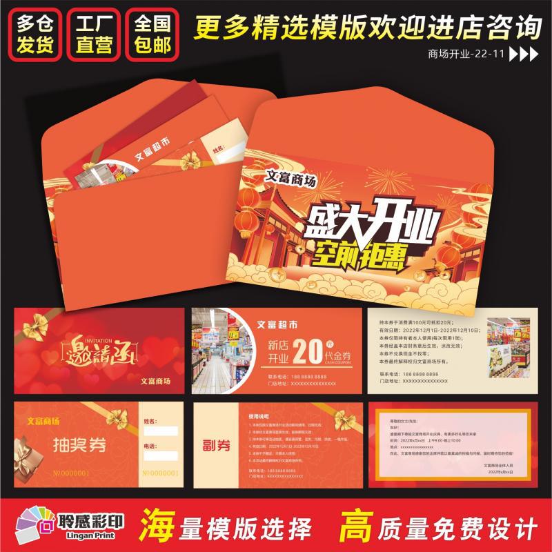 商场开业邀请函抽奖券节日大礼包搞活动礼品卡购物券设计-阿里巴巴