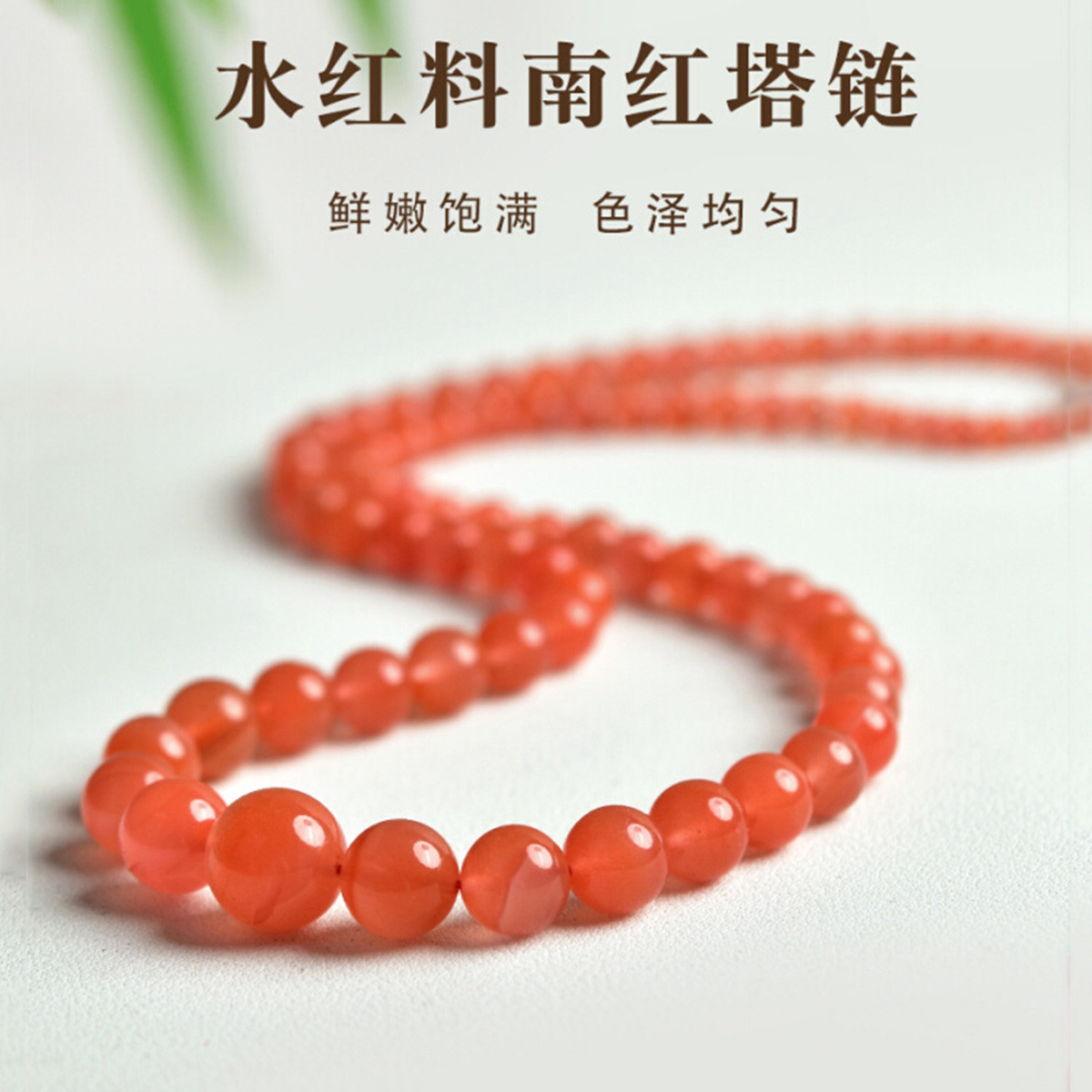 精品川料南红樱桃红水红料塔链项链冰飘妈妈链项链高级感配饰