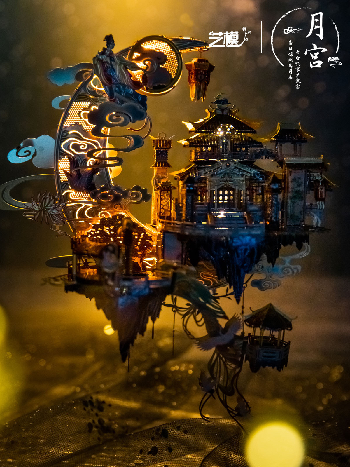 月宫广寒宫3d立体拼图金属拼装模型高难度diy手工礼物送女友
