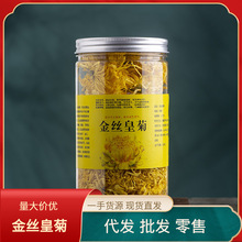 金丝皇菊 菊花茶婺源贡菊一朵一杯大朵散装新花茶40g塑料罐装批发