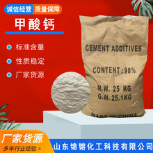 甲酸钙含量98%厂家批发饲料剂水泥早强剂国标工业级 甲酸钙