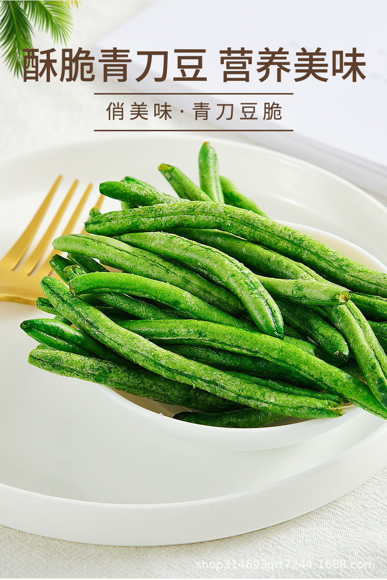 俏美味青刀豆脆蔬菜干果蔬脆休闲小零食批发代发