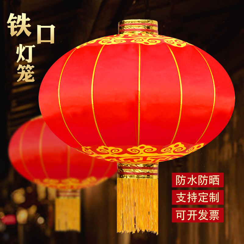 Iron Mouth Red Lantern Outdoor Printing Advertising Lantern Printing Factory Supplier Silk Cloth Lantern Spring Festival Lantern Wholesale