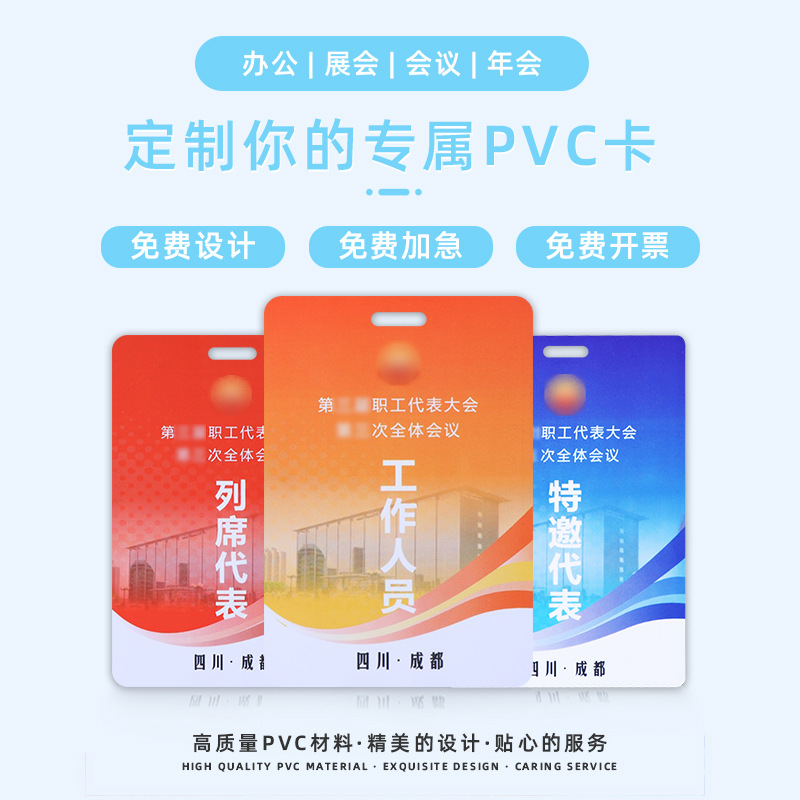 pvc定 做人像卡参赛证展会嘉宾代表证胸卡工作证参会证定 制挂绳