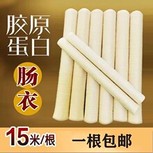 商家批发胶原蛋白肠衣30  28口径风干肠腊肠灌肠肠衣家用