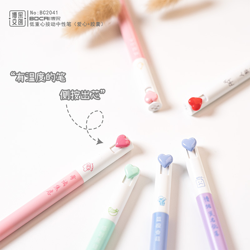 创意爱心胶囊中性笔ins高颜值st笔头0.