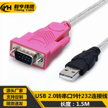 USB转串口线USB转RS232串口线USB转9针线 db232线串口数据线1.5米