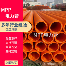 【MPP电力管】厂家现货批发耐高温电线电缆保护管埋地mpp电力管