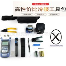 光缆工具包箱光纤冷接工具包熔接机套装皮线光功率计红光笔切割刀