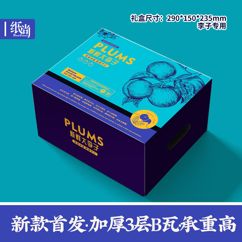 新鲜李子包装箱礼品盒红心李蜂糖李礼盒子高档水果快递包装盒