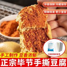 烧烤食材贵州大方手撕豆腐小吃摆摊家用商用臭豆腐手工豆腐半成品