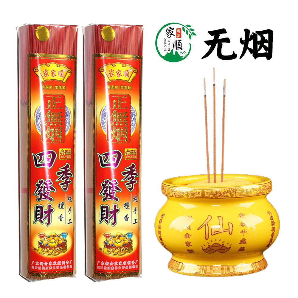 发财供香
