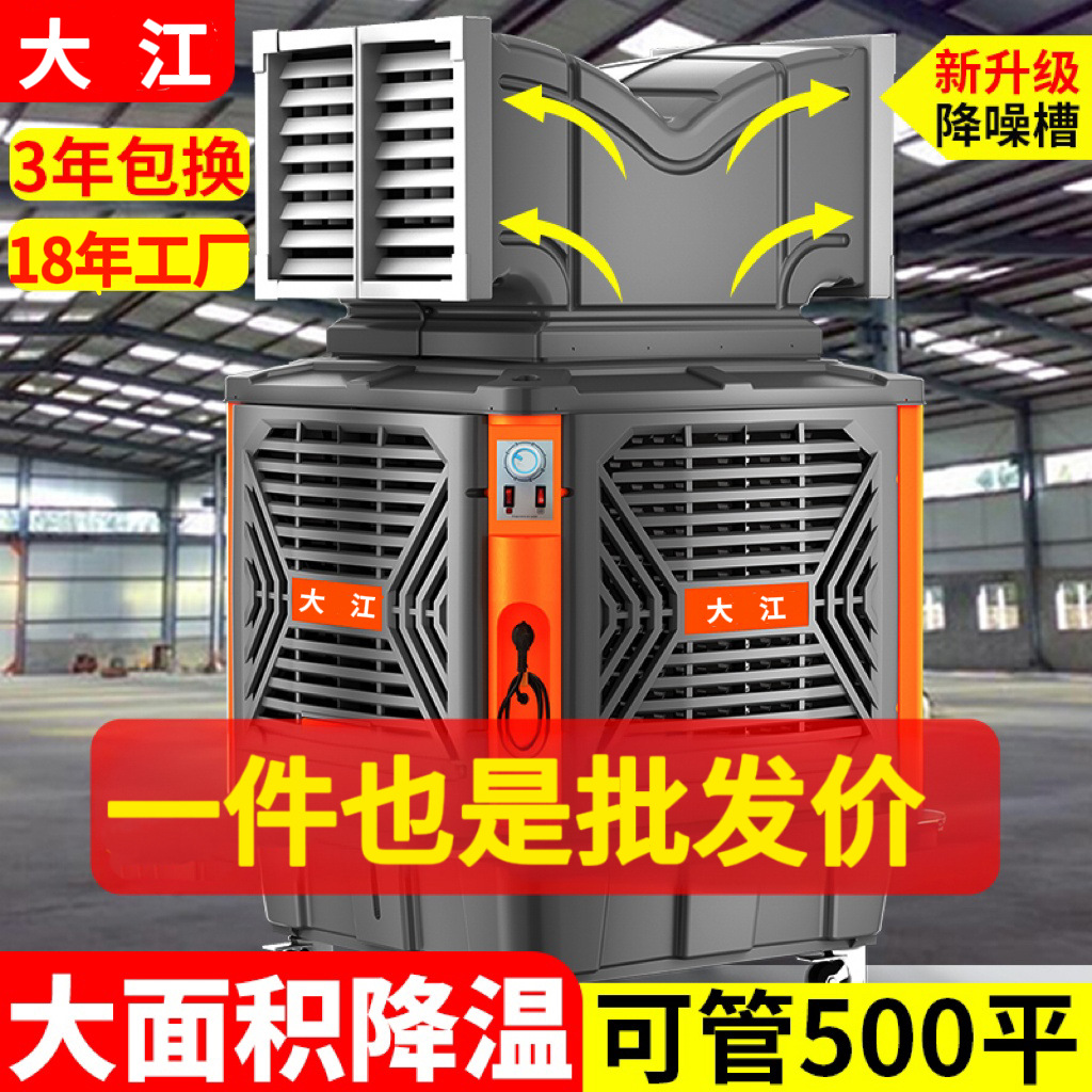大江移动冷风机工业水冷空调扇工厂房用养殖商用移动空调制冷风扇