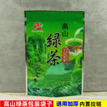 高山绿茶包装袋子通用100g250g500克加厚自封袋一斤茶叶袋子 现货