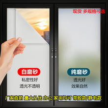 玻璃贴纸窗户磨砂玻璃贴膜透光不透明办公室浴室卫生间防窥窗花纸