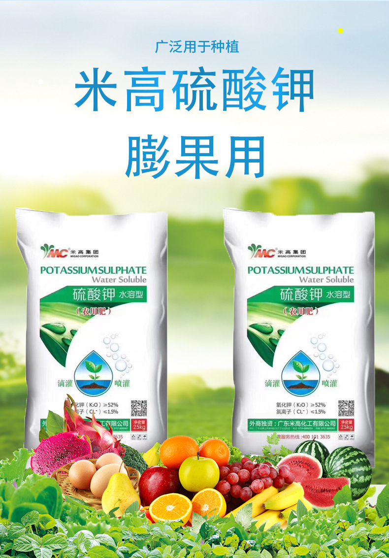 供应工业级 农业级高出纯度全水溶米高硫酸钾肥料