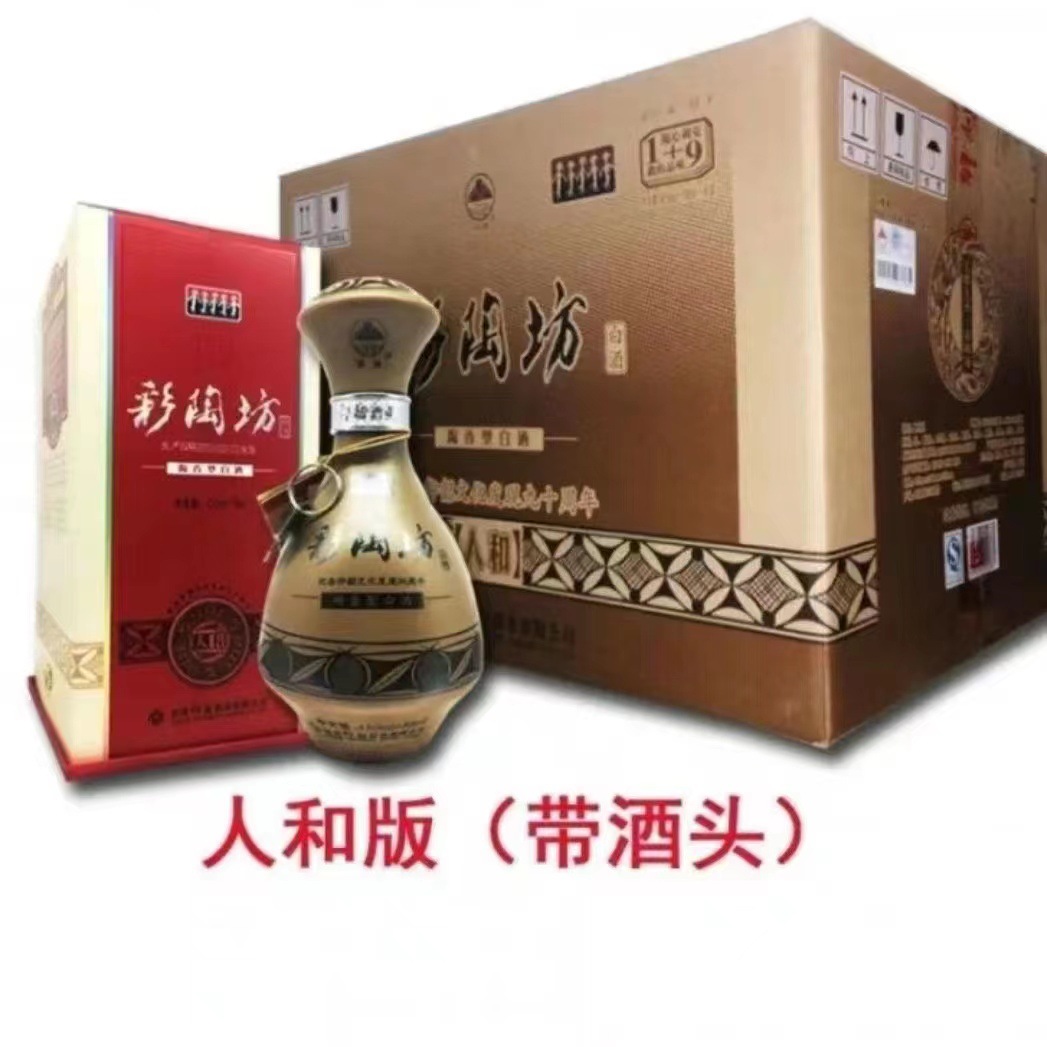 批发白酒仰韶彩陶坊人和陶香型白酒纯粮70°酒头46度瓶身6瓶婚宴