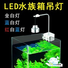 LED鱼缸夹灯水草灯珊瑚热带鱼乌龟缸吊灯水族灯照明灯鱼缸灯