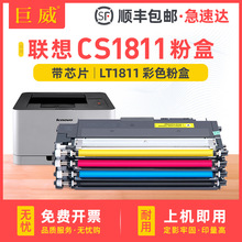 适用联想CS1811粉盒Lenovo CS1811打印机LT181墨粉盒CS1811碳粉盒