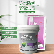 批发东方雨虹JSA-101聚合物防水涂料屋顶楼顶卫生间防水补漏涂料