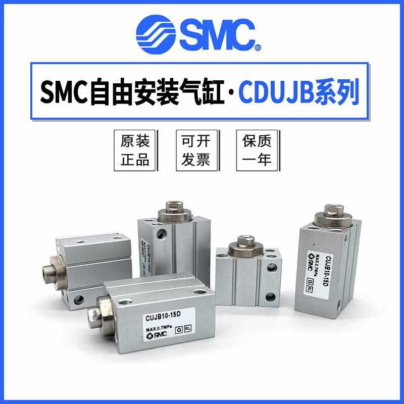 SMC原装气缸CUJB CDUJB6/8/12/16-4D-6D-8D-10D-15D-20D-25D-30DM
