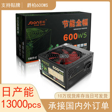 爵柏600WS台式电脑电源 电竞双6Pin显卡额定500W静音台式主机电源