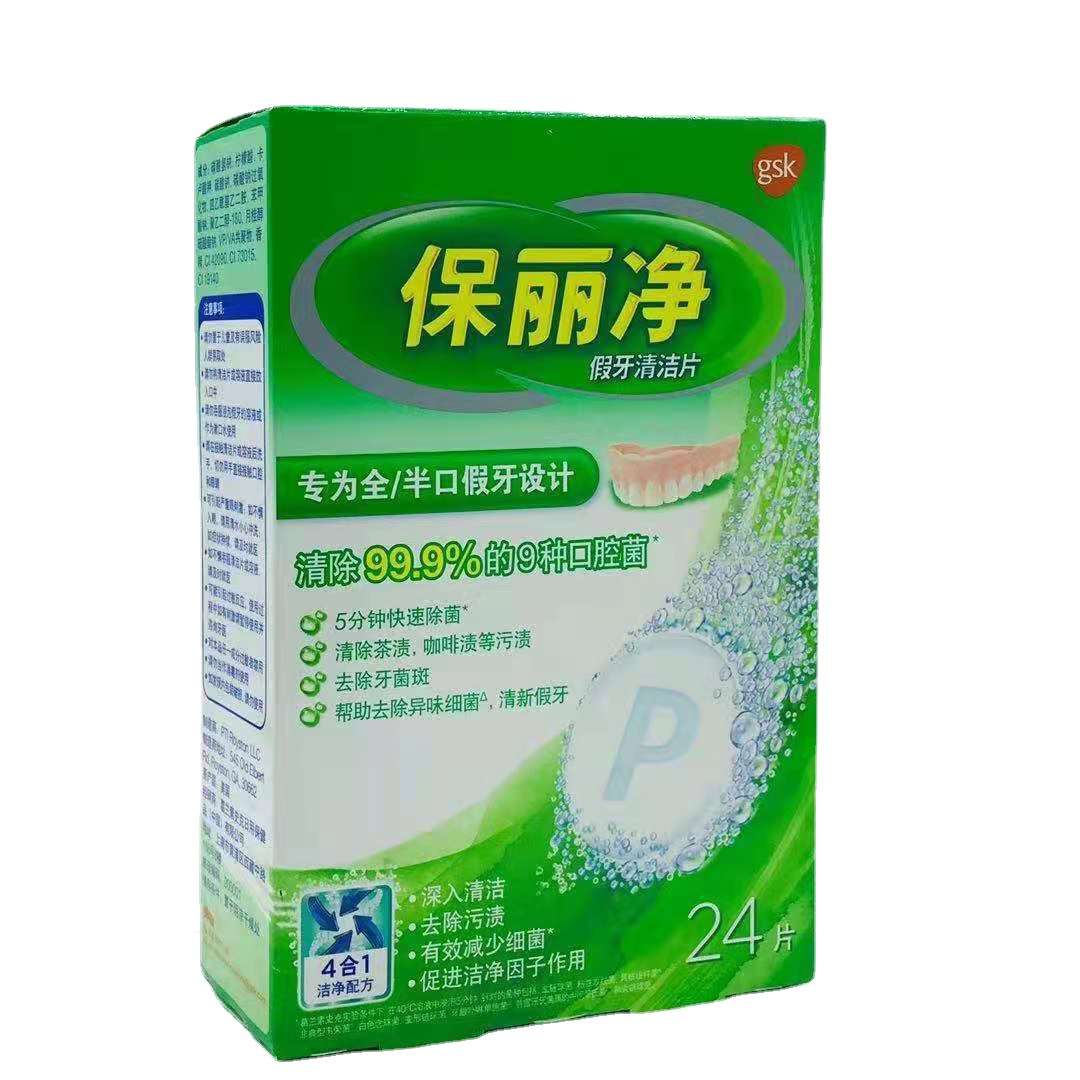 批发保丽净假牙清洁片24片支持代发混发