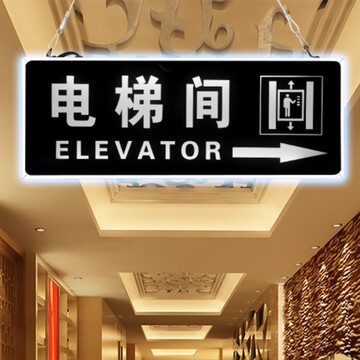 商业酒店电梯间指示牌标志吊挂创意双面灯光带箭头导向牌制作