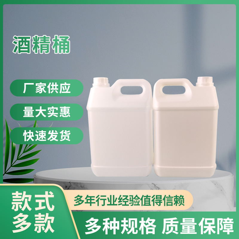 厂家供应1-5L化工桶消毒桶手提塑料桶 酒精桶化工瓶消毒液包装桶