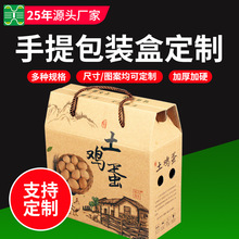 瓦楞礼盒土鸡蛋包装盒定制食品酒水包装箱牛皮纸箱彩盒茶叶包装盒