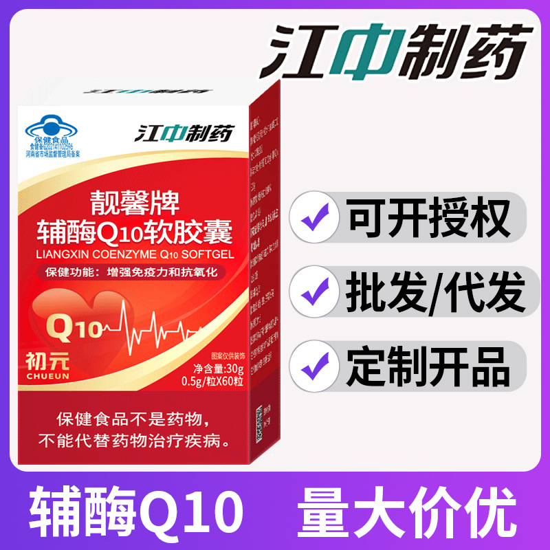 江中制药辅酶q10软胶囊60粒/瓶 初元q10成人中老年人蓝帽保健食品