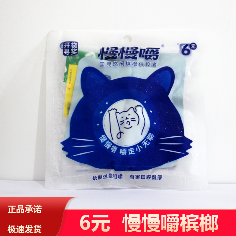 叼嘴巴软槟榔15元/6元/20元装和畅槟榔慢慢嚼100元