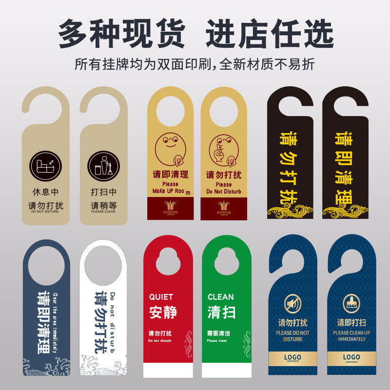 新品 请勿打扰挂牌 亚克力双面会议中免打扰门把手标志牌酒店
