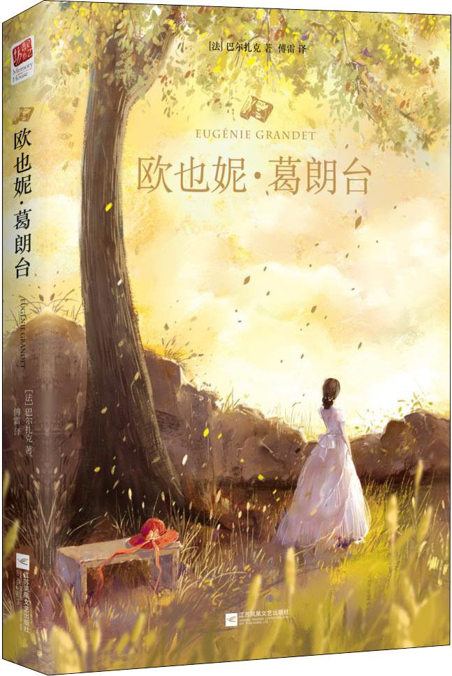 欧也妮·葛朗台 (法)奥诺雷·德·巴尔扎克巴尔扎克(hono-阿里巴巴