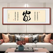 新中家和福寿字画客厅沙发挂画牌匾毛笔字大气中式办公室背景墙装