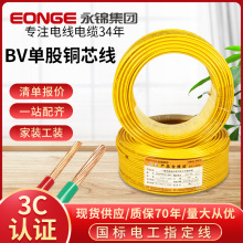 无氧铜芯国标电线电缆单股BV线聚氯乙烯护套4平方家装100米/卷