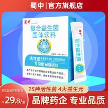 蜀中肠道肠胃复合益生冻干粉高活株成人老人男女益生元冻干粉