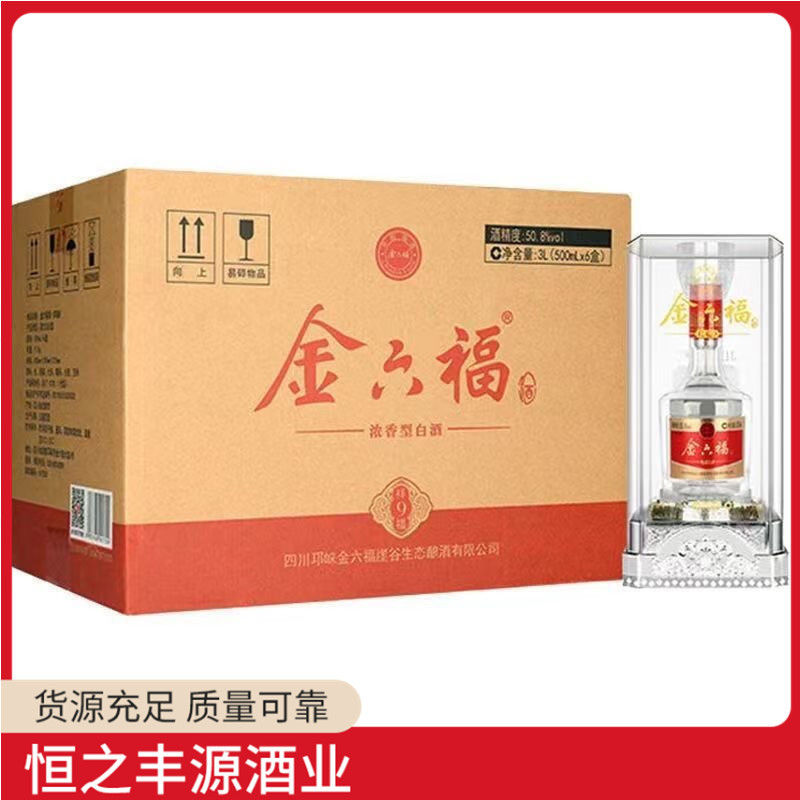 金六福祥福9整箱500ml*6瓶50.8度浓香型酒水白酒盒装-阿里巴巴